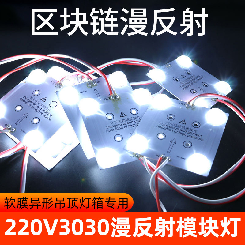 220v3030漫反射led灯条模块光源广告灯箱软膜天花吸顶灯改造灯片
