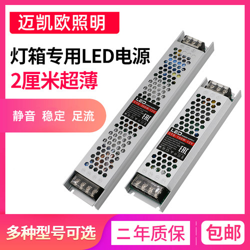 led超薄长条开关电源灯带变压器
