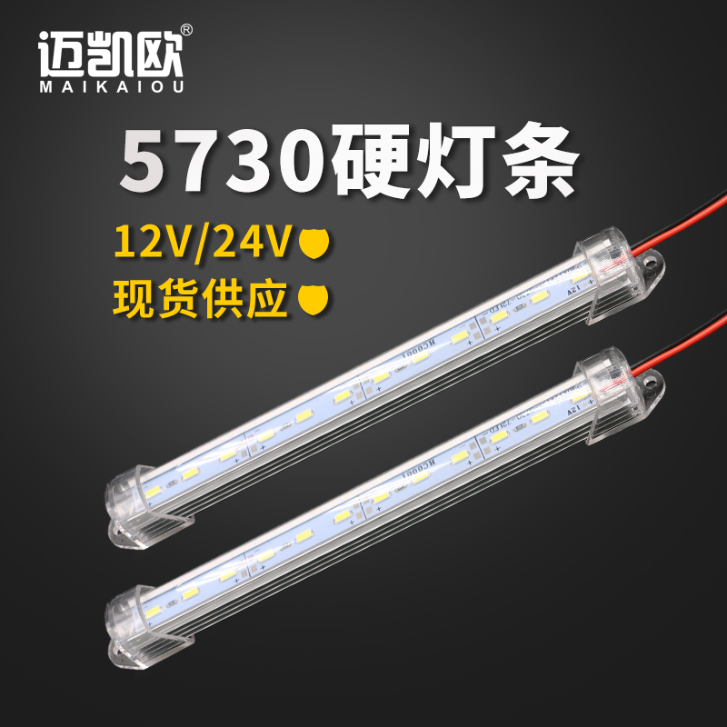 led低压硬灯条12V24V5730贴片长条灯展示柜货架汽车设备照明灯管 家装灯饰光源 室内LED灯带 原图主图