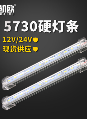 led低压硬灯条12V24V5730贴片长条灯展示柜货架汽车设备照明灯管