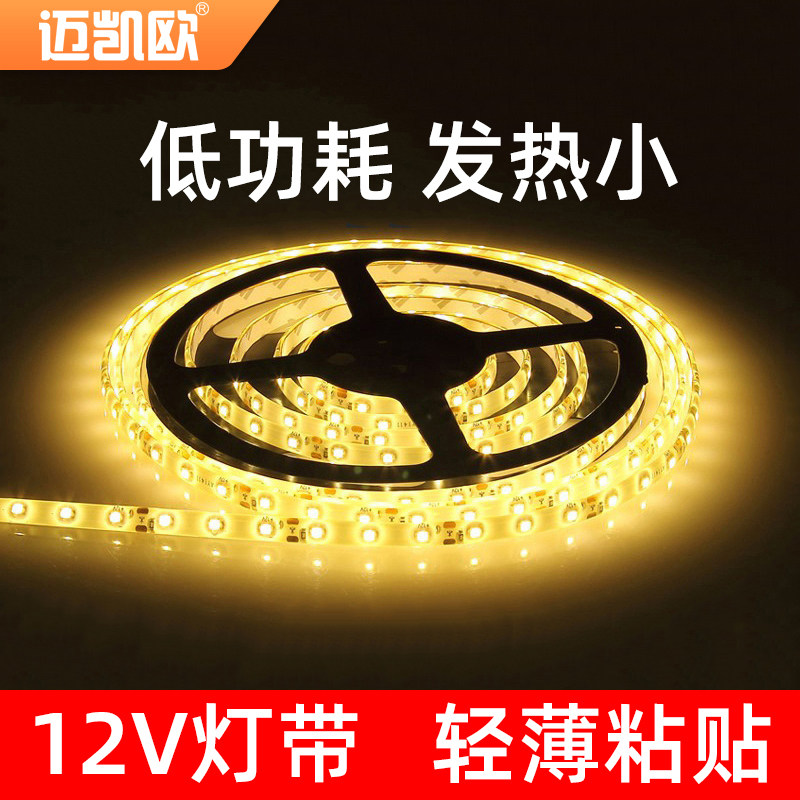 led软灯带12v3528贴片自粘汽车装饰婚庆氛围滴胶防水RGB变色灯条,家装灯饰光源,室内LED灯带,淘宝优惠券,粉丝福利购,淘宝优惠卷