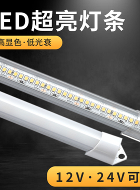 超亮铝灯条led低压12V24V灯管展示柜酒柜货架台灯汽车照明长条灯