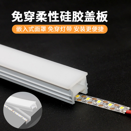 免穿式柔性硅胶LED灯带盖板面罩