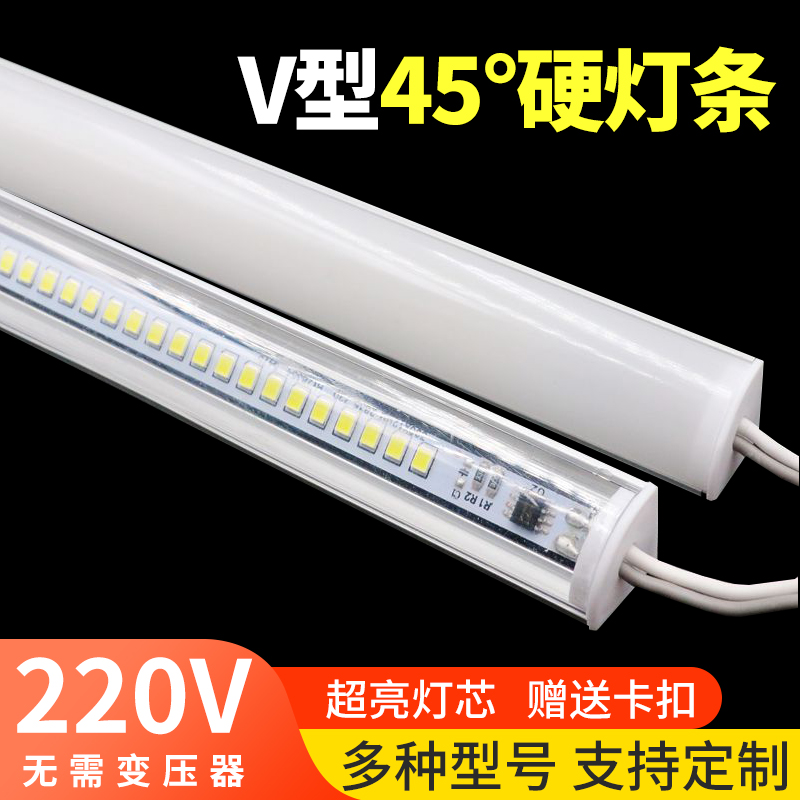 led硬灯条220V高压超亮直角V型45度展柜货架灯带橱柜酒柜照明灯管 家装灯饰光源 室内LED灯带 原图主图