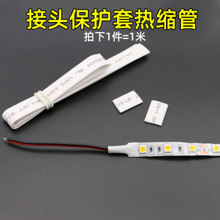 5630 5050 软灯带专用热缩管保护绝缘套管 3528 led灯带配件2835