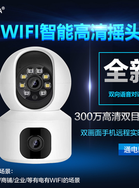 MIRNA WiFi智能摄像头家用高清夜视双向对讲云台监控器双镜头监控