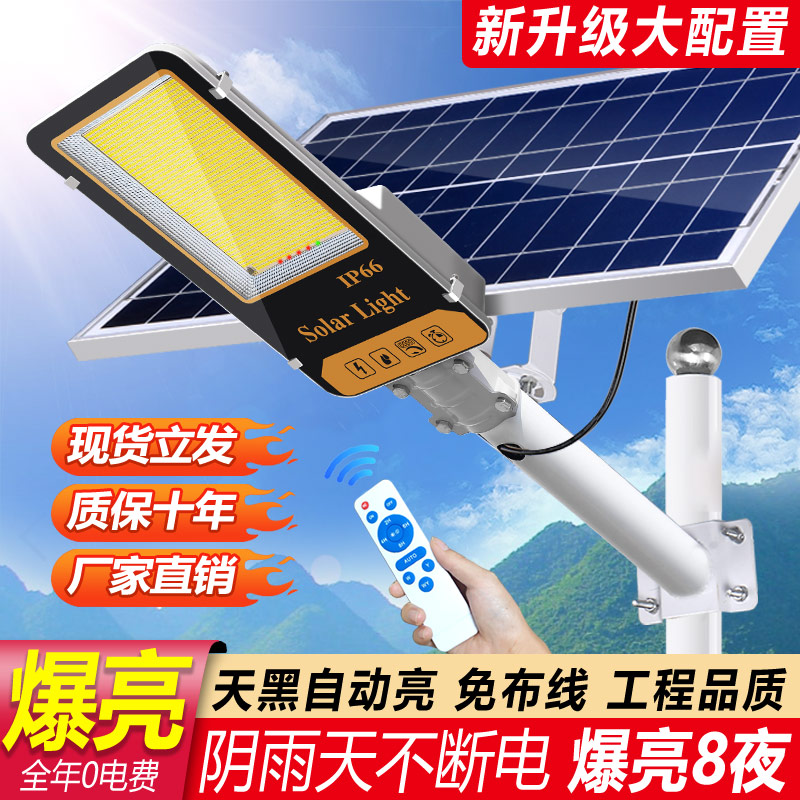 太阳能户外灯庭院灯家用超亮大功率2400W新农村led带灯杆照明路灯