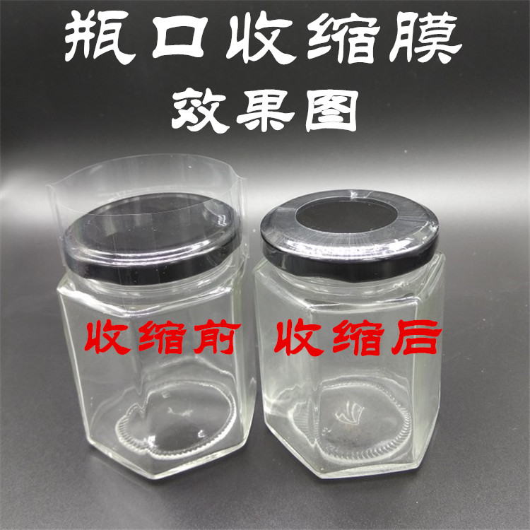 一次性加厚封口膜玻璃瓶收缩膜塑料瓶盖塑封膜坛子防漏pvc热缩膜