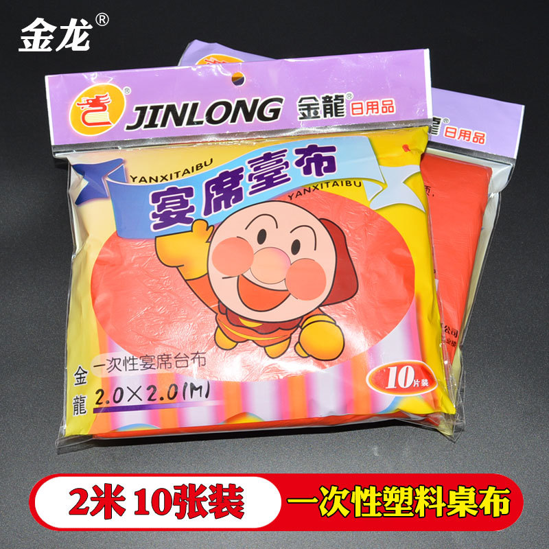 金龙10张装2*2米一次性台布塑料餐桌布红色野餐婚庆家宴酒席家用