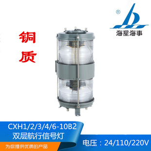 10B2左舷右舷环照灯CCS 海星船用双层铜质航行信号灯CXH1