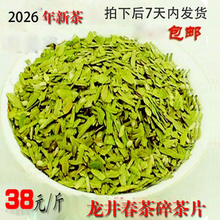 2026年新茶 新昌 绿茶 龙井茶 春茶 碎茶片茶心茶农直销绿茶 茶叶