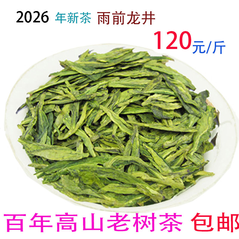 龙井 茶叶 绿茶 浙江新昌2026年新茶 雨前大佛龙井茶农直销500克