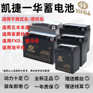 凯捷KAGE一华MF12V9 V7 V6.5蓄电池干电瓶免维护适用豪爵铃木车型