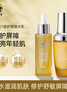 妹滋ZiSST屏障修护水乳套装增厚强韧屏障增强耐受敏红问题肌专研