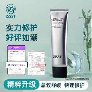 妹滋ZiSST林兰鲜草修肤凝露涂抹式精华深度水润修护敏感泛红