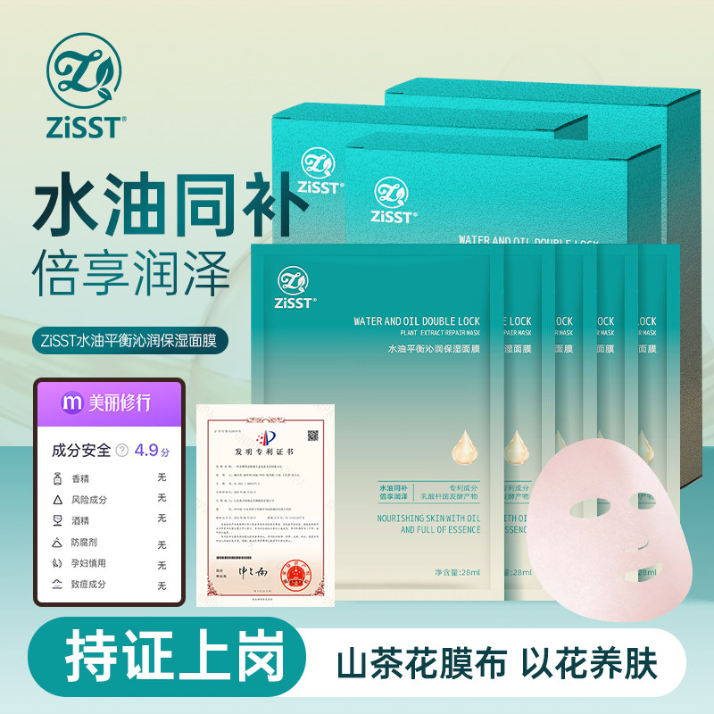 妹滋ZiSST水油平衡控油保湿贴片面膜山茶花补水养肤秋冬季适用