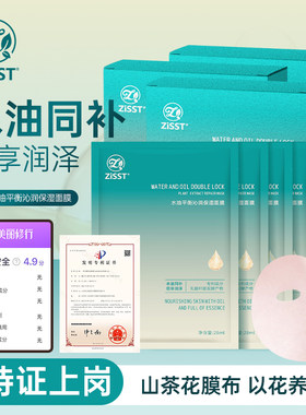 妹滋ZiSST水油平衡控油保湿贴片面膜山茶花补水养肤秋冬季适用