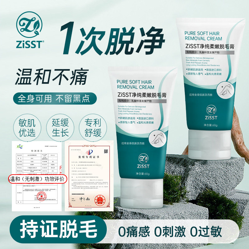 妹滋ZiSST净纯柔嫩脱毛膏便捷凝胶舒缓温和不痛快速光滑身体护理