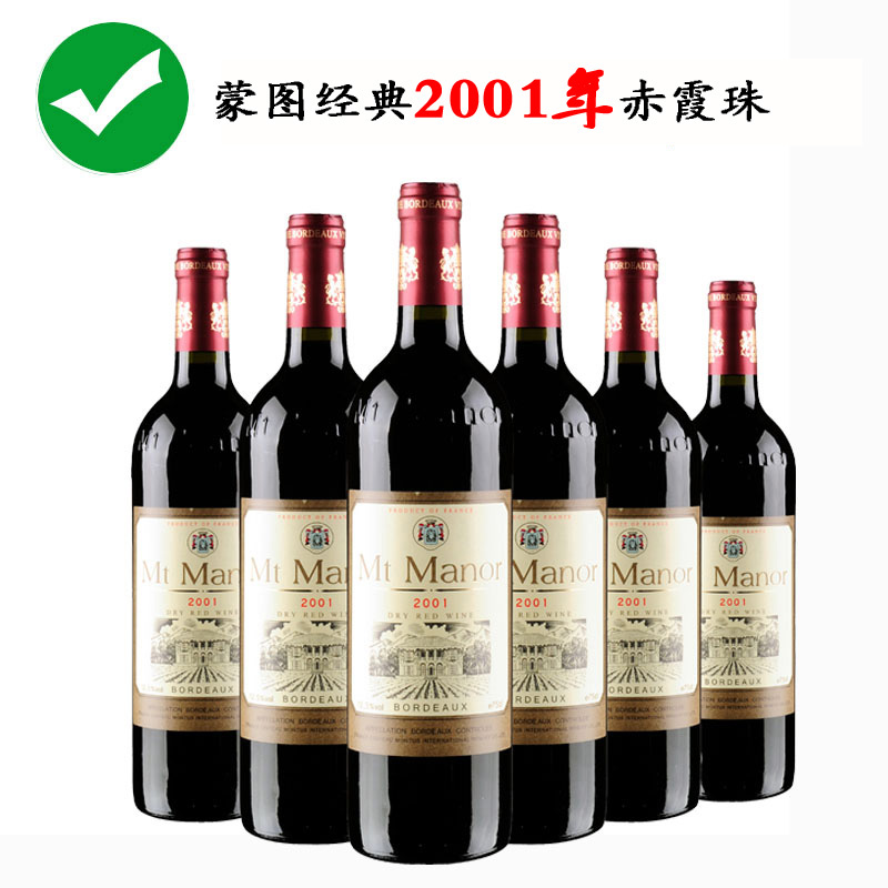 法国蒙图庄园干红葡萄酒2001年6支赤霞珠波尔多原瓶进口整箱包邮