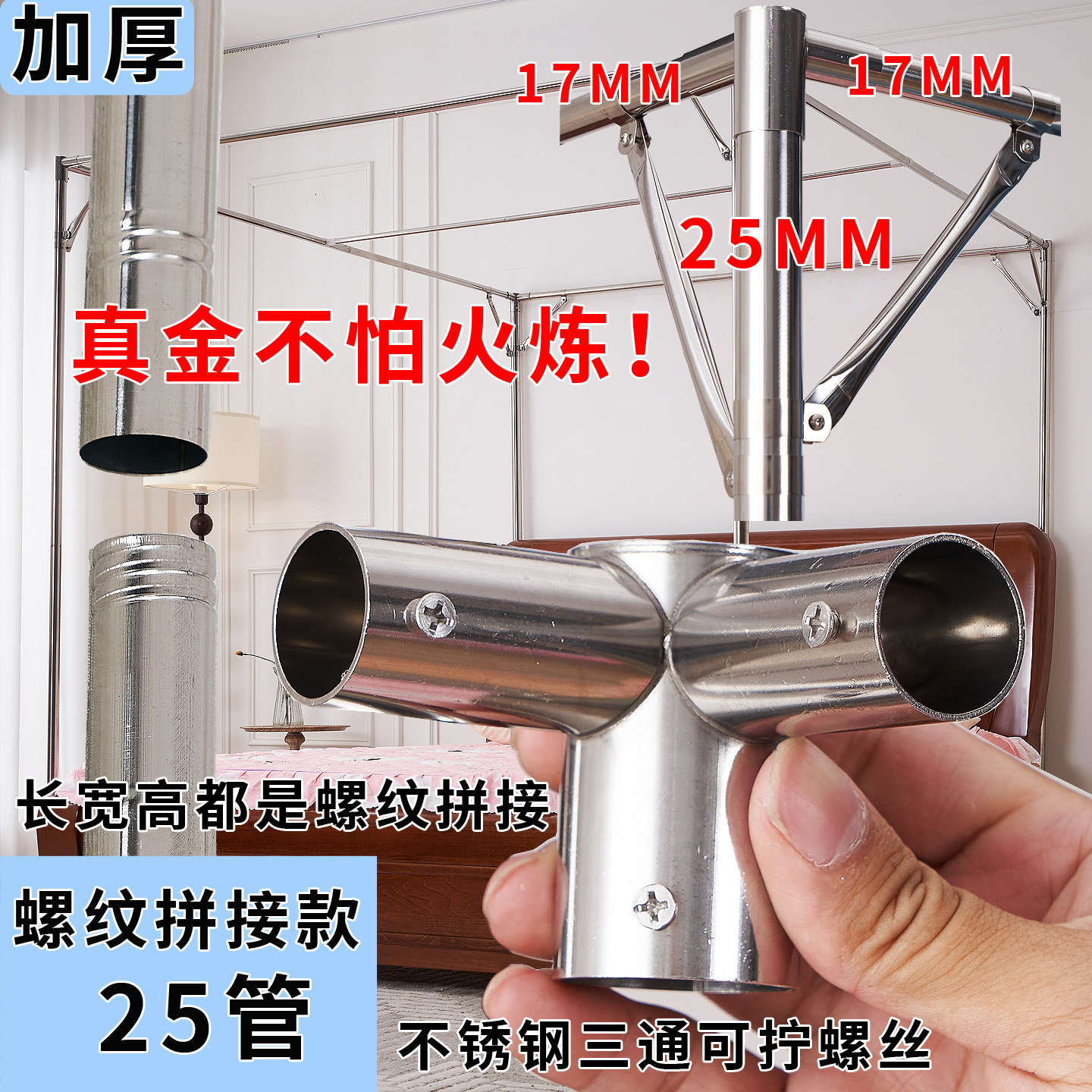 25管不锈钢加粗加厚新款支架蚊帐落地三开门1.5米1.8螺纹拼接加密