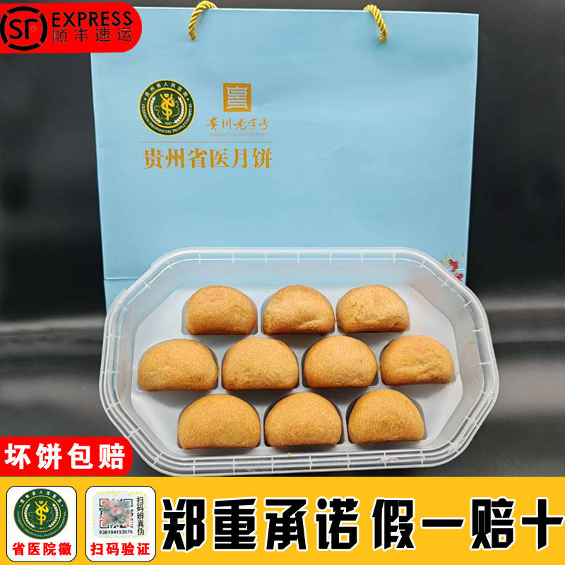 【假一赔十】正宗贵州省医月饼贵阳人民医院职工食堂盛意火腿月饼