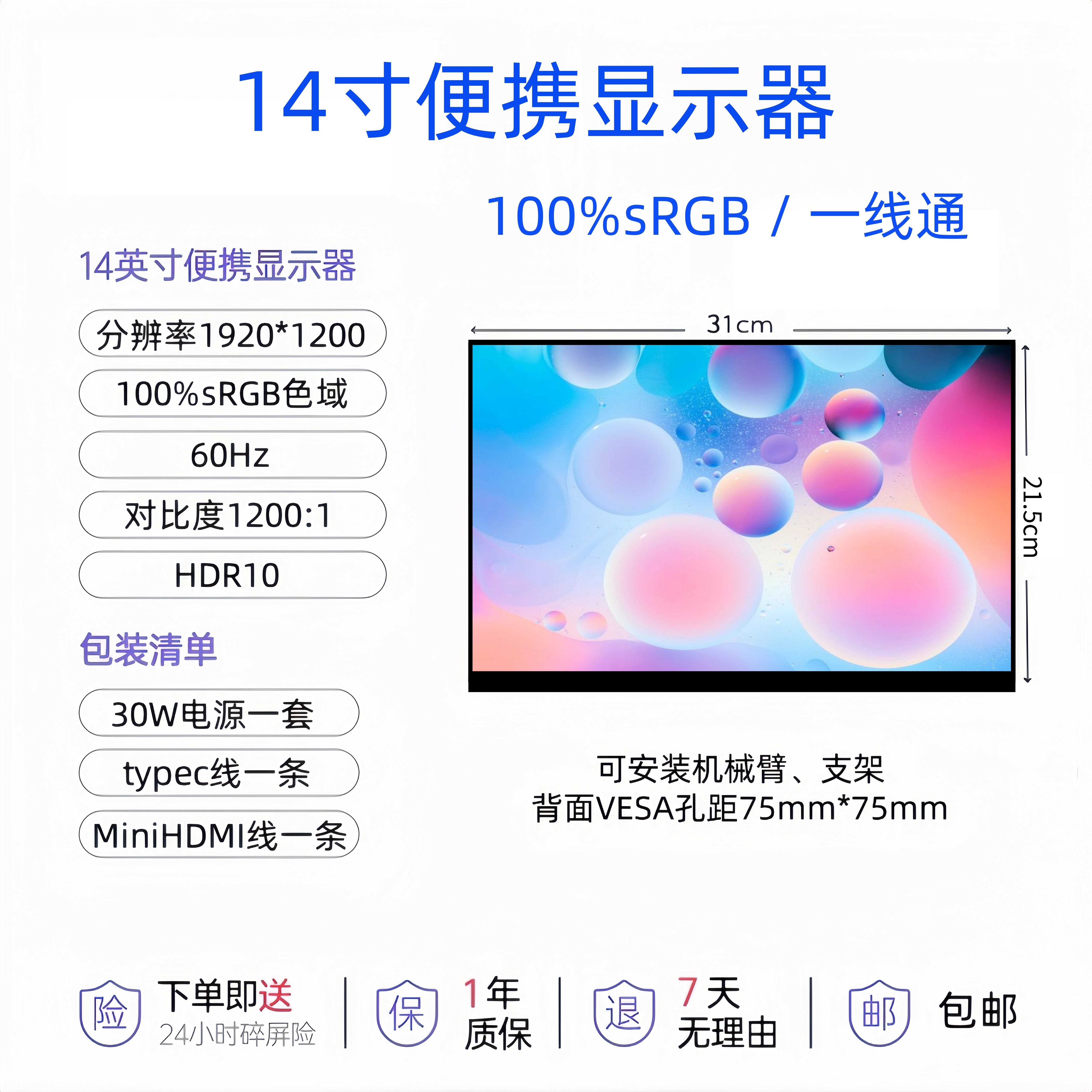 14寸便携式显示器电脑副屏