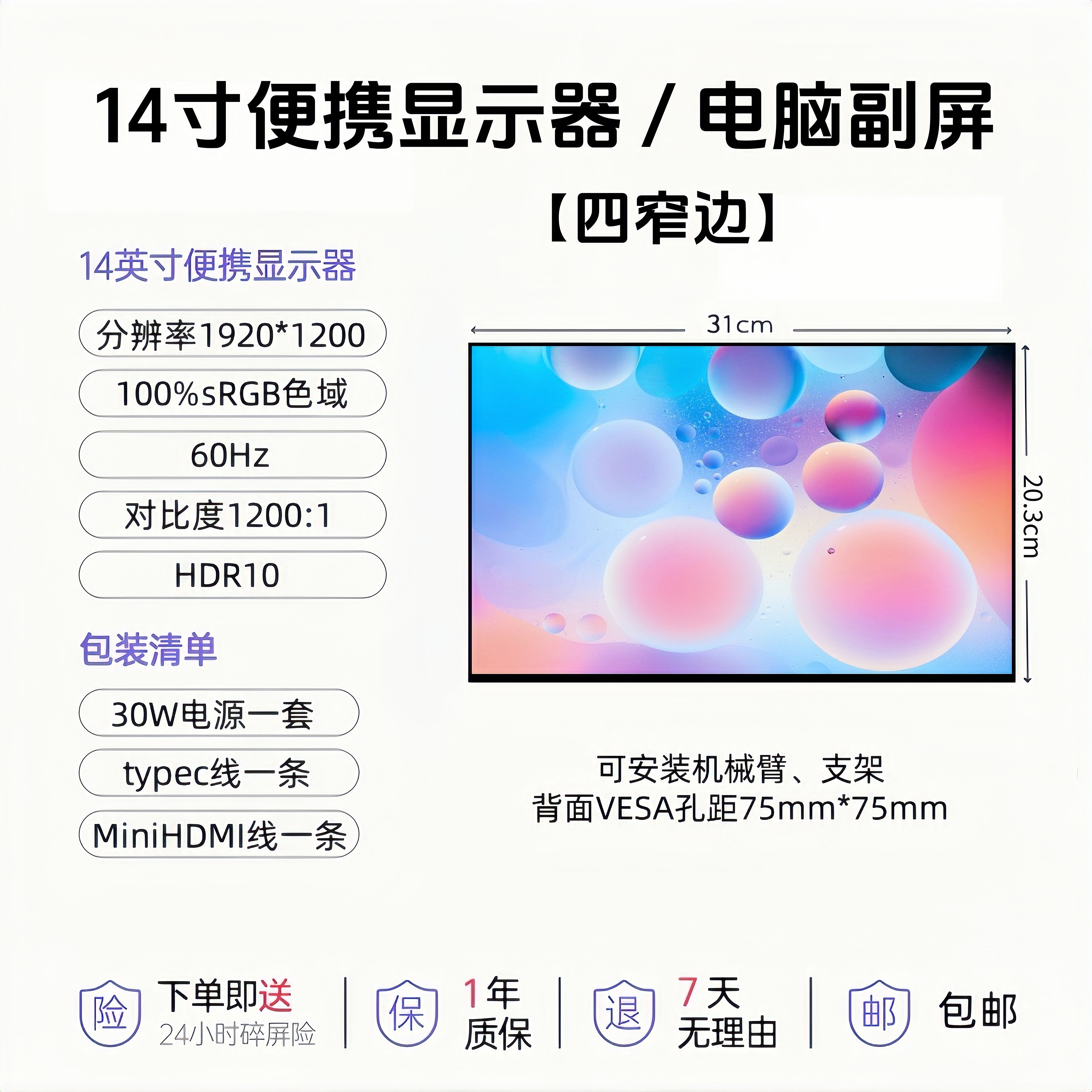 14寸便携式显示器电脑副屏