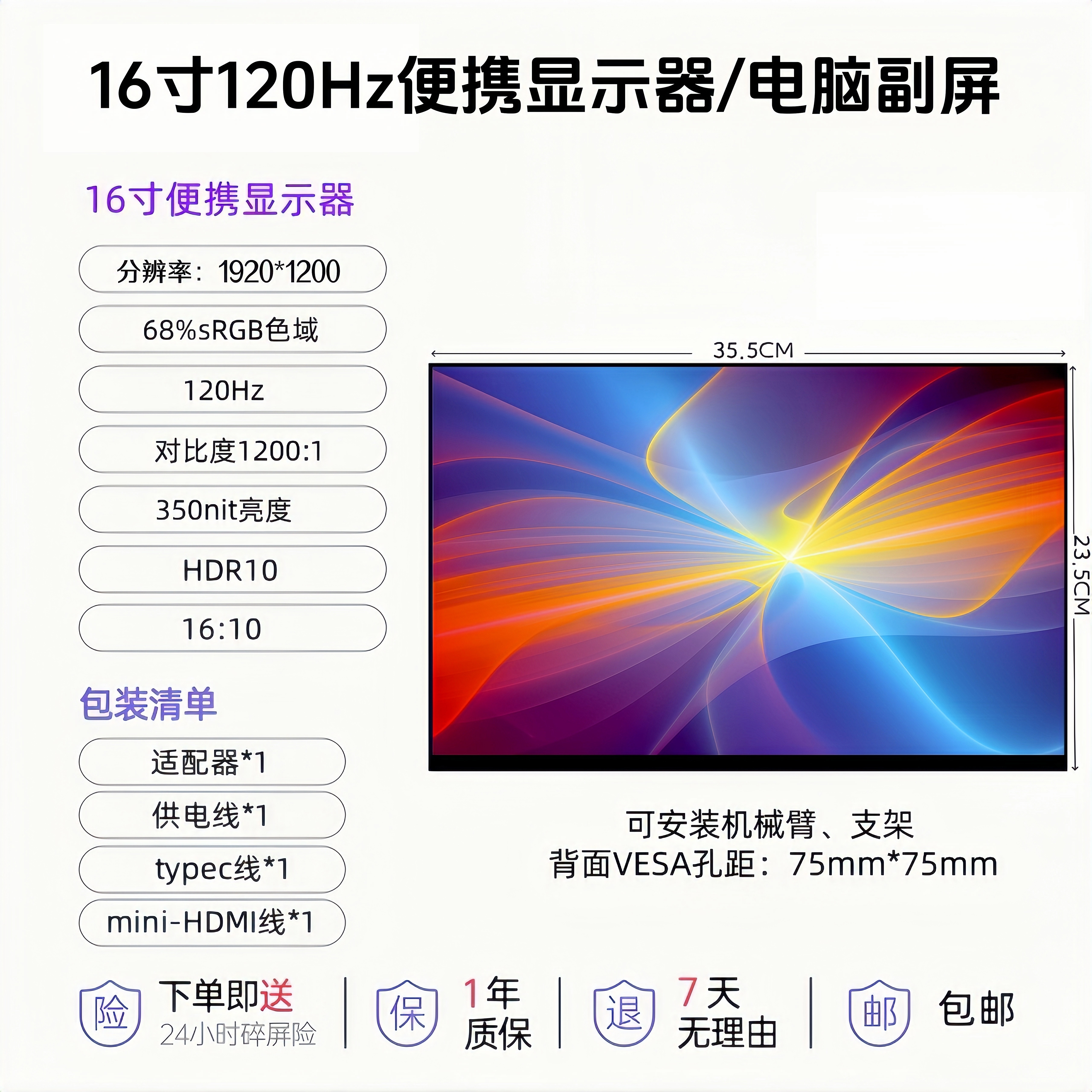 16寸120Hz便携式显示器电脑副屏