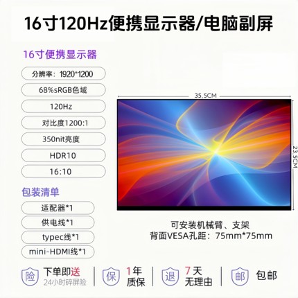 16寸120Hz便携式显示器Switch/PS4/PS5/XBOX游戏屏笔记本电脑副屏