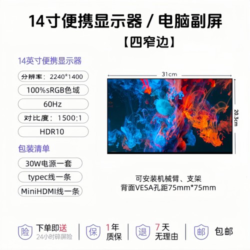 14寸便携式显示器电脑副屏