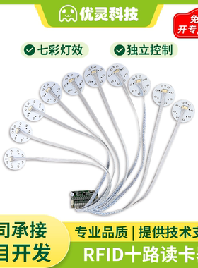多路RFID读卡器多线圈13.56MHz射频模块10路可读写多张IC卡 Y1010