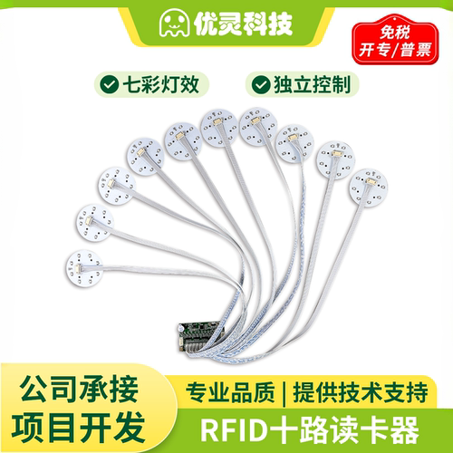 多线圈读卡器IC读写模块读多张卡