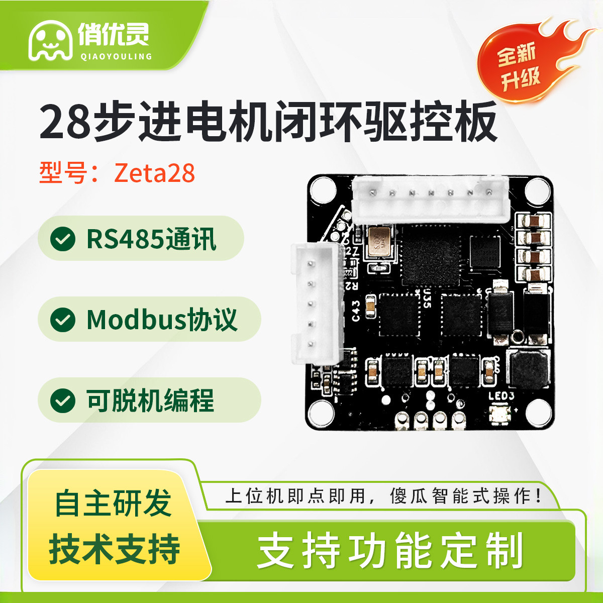 俏优灵 28步进电机驱控器一体式闭环模块脱机编程485/脉冲 新升级,电子元器件市场,驱动器/控制器,淘宝优惠券,粉丝福利购,淘宝优惠卷