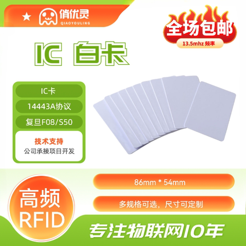 复旦IC白卡3M背胶13.56MHz