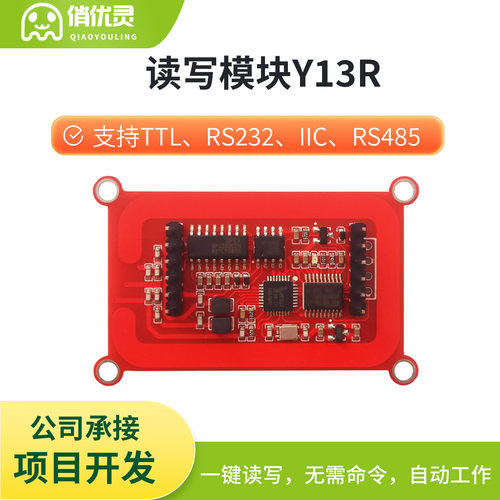 RFID射频识别模块IC卡M1卡读写器