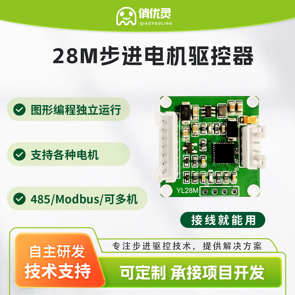 步进电机驱动一体485开环modbus图片