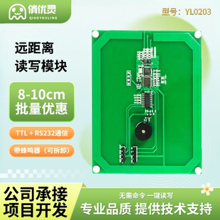 rfid读卡模块10cm远距离串口ic卡读写器13.56MHz YL0203 射频模块