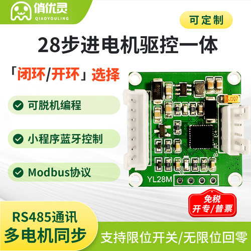 步进电机驱动一体485闭环modbus