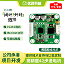 42步进电机驱动器开闭环控制一体化模块脱机编程可调速静音 YL42M