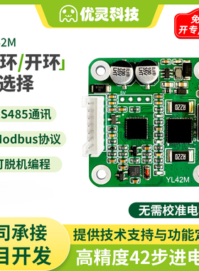 42步进电机驱动器开闭环控制一体化模块脱机编程可调速静音 YL42M