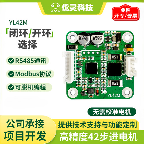 步进电机驱控一体优灵可脱机编程