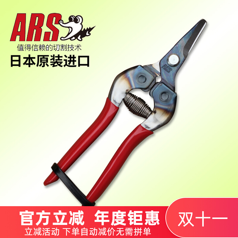 日本进口爱丽斯ARS 310园林工具 采果 稀果剪 摘果剪刀 剪香菇腿