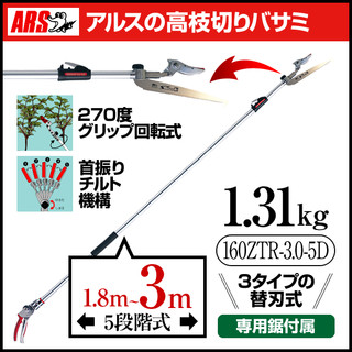 日本进口ARS爱丽斯180ZF-3.0-5 3米伸缩高枝剪修枝剪剪枝剪高空剪