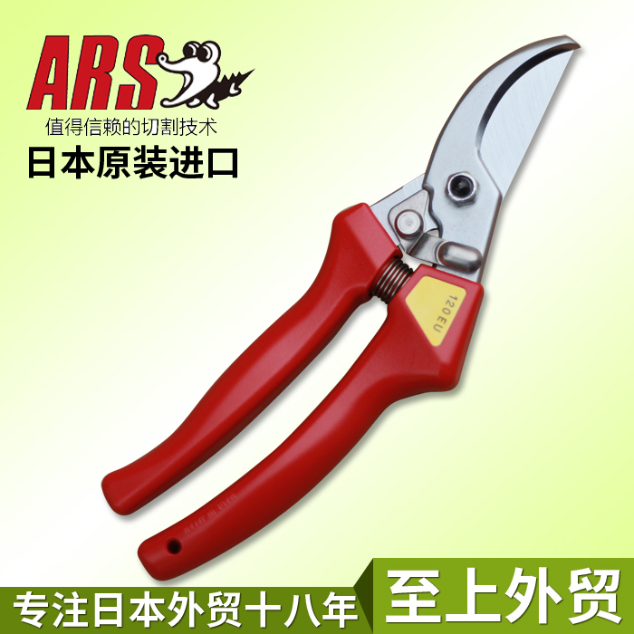 日本原装进口修枝剪果树粗枝剪爱丽斯ARS 120EU园林园艺工具剪刀