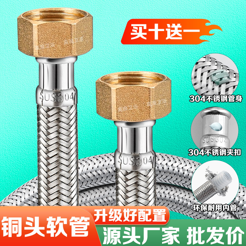 304不锈钢丝进水软管4分加厚铜头