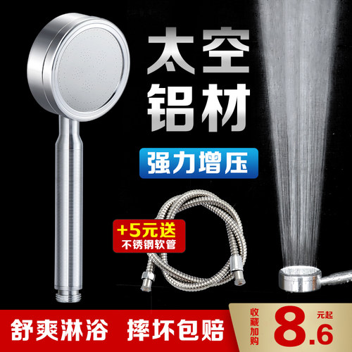 花洒太空铝手持增压抗摔洗澡喷头