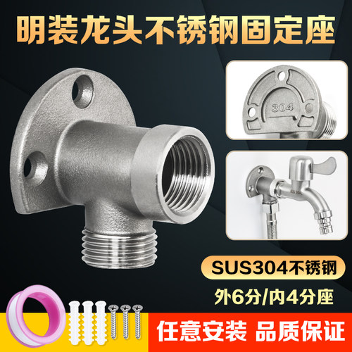 4分龙头明装座移位器明装转换