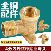 全铜4分内丝弯头带固定明装 座黄铜内外牙转接头90度直角水管配件