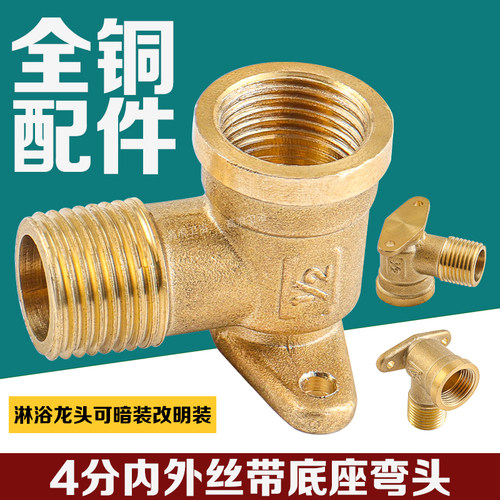 4分内外丝弯头水管接头全铜变径