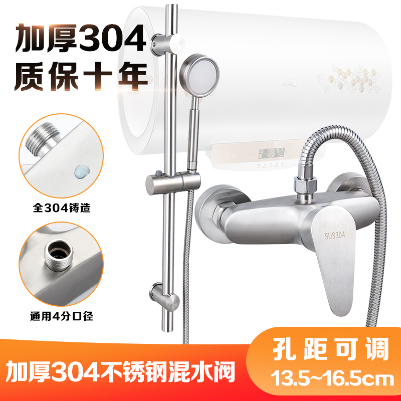 304不锈钢冷热配件浴室混水阀